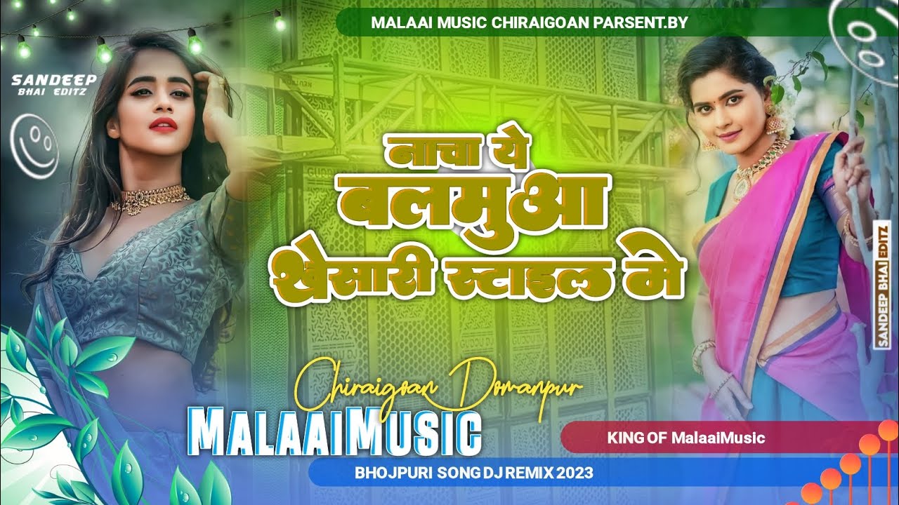 Nacha E Balamua Khesaei Style Me Tranding Instagram Bhojpuri Song Mp3 Dj Malaai Music ChiraiGaon Domanpur
